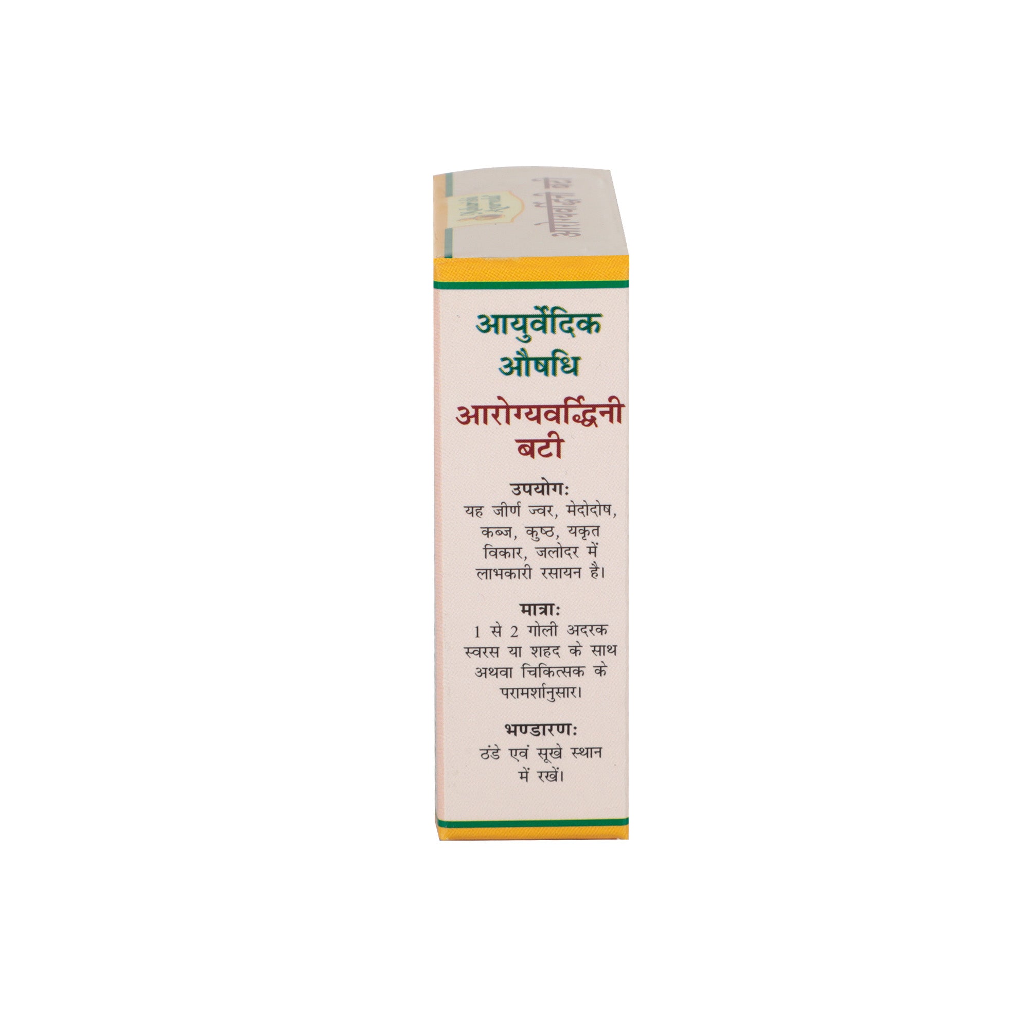 Arogya vardhini Vati - Maharishi Ayurveda3