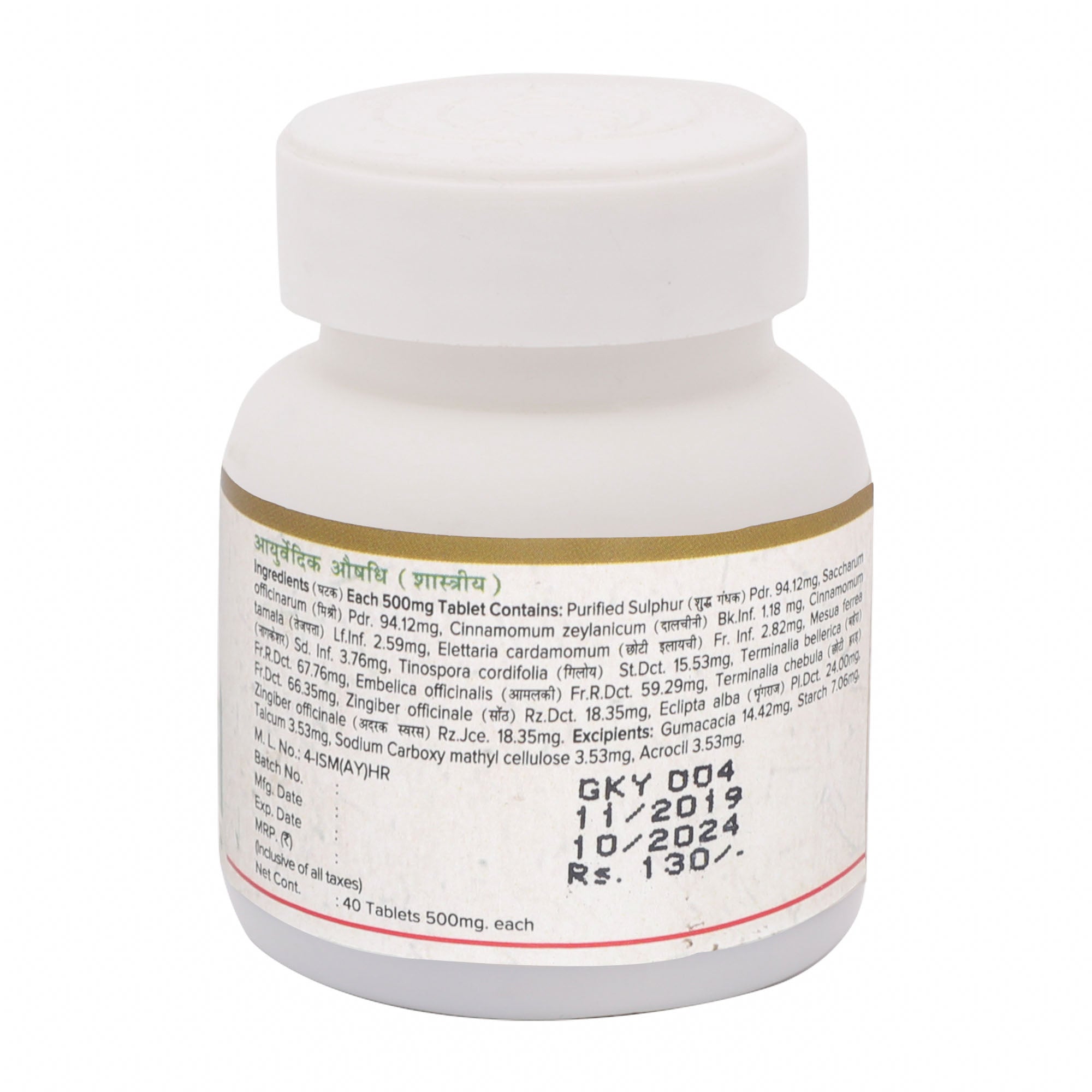 Gandhak Rasayan by Maharishi Ayurveda2